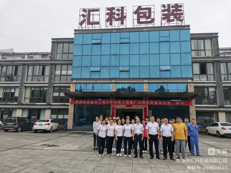 热烈欢迎重庆工商大学包装工程系师生到我司实训